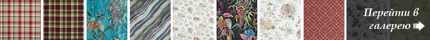 Смотреть ткани Prestigious Textile